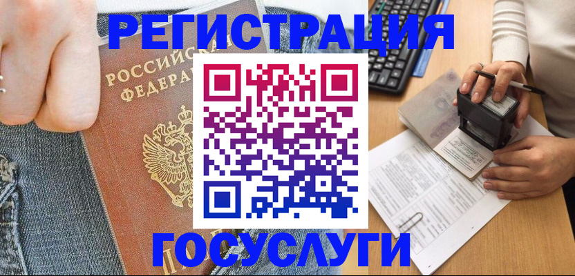 временная регистрация для школы в Звенигово