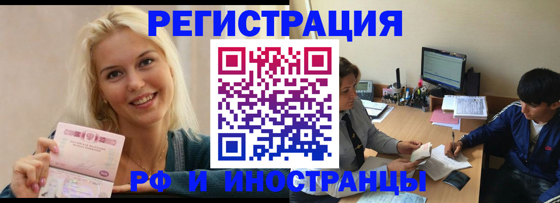 временная регистрация купить в Звенигово