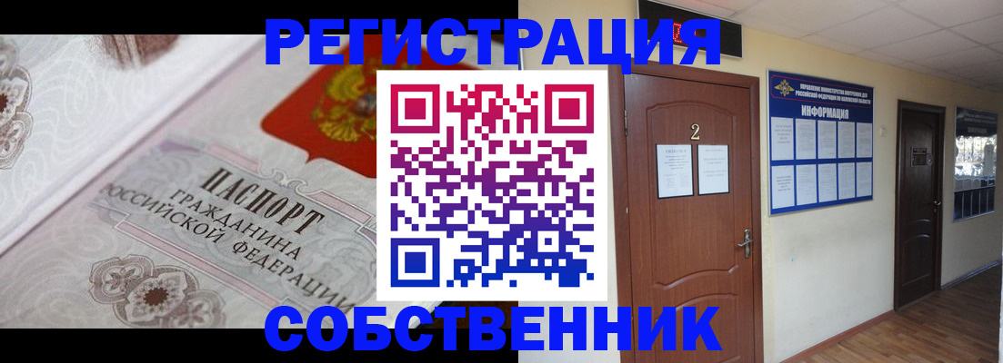 прописка 2025 в Звенигово